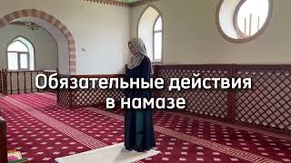 Обязательные условия намаза | РУКНЫ НАМАЗА