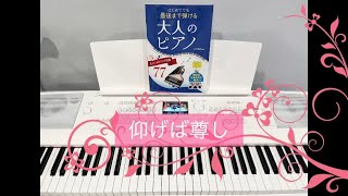 仰げば尊し🌸Graduation Song 🎓歌詞など詳細は概要欄へ  #仰げば尊し #ピアノ #piano #卒業ソング