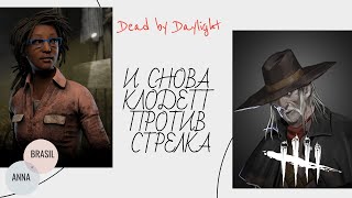 Dead by Daylight - И снова Клодетт против Стрелка / Кооп.