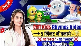 kids rhymes video kaise banaye | Cartoon video kaise banaye | Animation Video Kaise banaye | rhymes