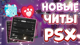 Новые ЧИТЫ на Pet Simulator X в Роблокс | Новый СКРИПТ на Pet Simulator X в Roblox