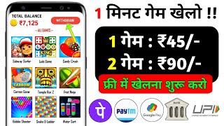 🔴 1 MINUTE GAME KHELKAR ₹45 GUARANTEED KAMAO | FREE GAME KHELKAR PAISE KAMAO | 2024 BEST EARNING APP