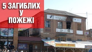 У пожежі в запорізькому хостелі загинуло 5 людей