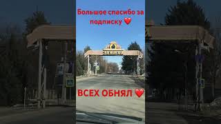 ХАБАРОВСК 26.03.24/ВИДЕО СКОРО НА КАНАЛЕ/ВСЕМ СПАСИБО ЗА ПОДПИСКУ🤗/ВСЕХ ОБНЯЛ❤️