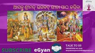 ଶ୍ରୀମଦ୍ ଭଗବଦ୍ ଗୀତା /ଓଡ଼ିଆ ଭାଗବତ Episode 13