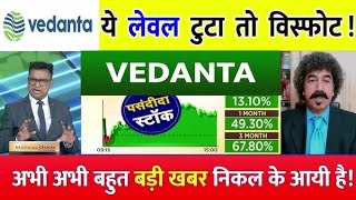 Vedanta share news today,steel sector analysis,nalco share news today,target