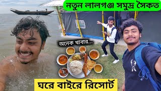 Lalgaunj Sea beach | New Sea beach Near Kolkata | Ghare Baire beachstay | Bakkhali Sea beach