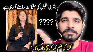 Anchor Bushra Shakeel Ki Haqeeqat  AA Rahi Hai !