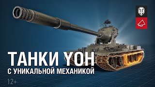 Yoh: Новая ветка американских тяжёлых танков