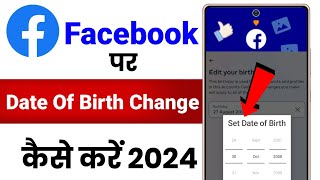 Facebook Par Date Of Birth Kaise Change Kare !! Date Of Birth Change On Facebook