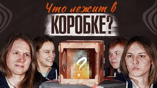 Что лежит в коробке #1 I Женский "Кристалл"