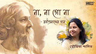 Na Na Go Na | Rabindra Sangeet | Moumita Palit | রবীন্দ্রসংগীত