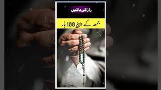 Aj Jumma Ke Din Har Dua Qabool Hone Ka Wazifa #wazaifsheikh #shaikh