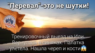 Выезд на Или🏕 Сбор грибов🍄Надорвали животы, порвала кроссовки, вернулась в синяках🤯😱