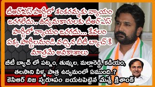 M Krishank About TRS Activiters subsidy tractors Shankaramma || టిఆర్ఎస్ పార్టీలో శంకరమ్మకు అన్యాయం