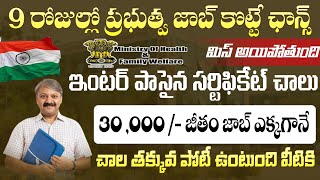 9 రోజుల్లో Govt జాబ్ కొట్టే ఛాన్స్..పోతుంది! Apply చేసి పడుకోండి | Fast Govt Job Search | NIOH Jobs