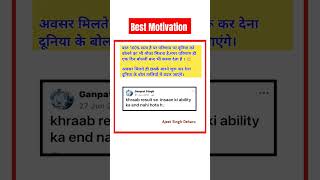 #motivation / #Result / #ganpatsinghrajpurohit #Sir / #duniya / #shortfeed / #viral