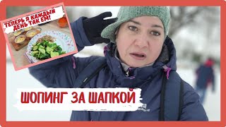 ПРОГУЛКА ЗА НОВОЙ ШМОТКОЙ / ВКУСНЫЙ БЫСТРЫЙ ОБЕД