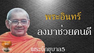 พระราชพรหมยาน(หลวงพ่อฤาษีลิงดำ)พระจักขุบาล5