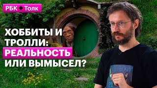 Станислав Дробышевский | Существовали ли реальные прототипы сказочных персонажей?