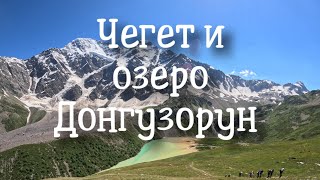 Чегет и озеро Донгузорун