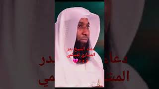 دعاء الشيخ بدر المشاري لمسلمي غ ز ة 😢💔