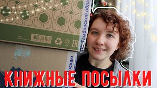 Подарки на День Рождения 🎁 || Книжная Распаковка