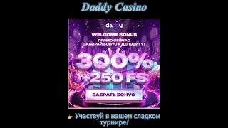 Daddy Casino - Участвуй в нашем сладком турнире!