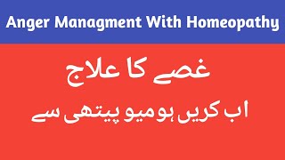 Anger Management With Homeopathy | Urdu | Ghusay Ka Ilaj | Depression | How To Control Anger