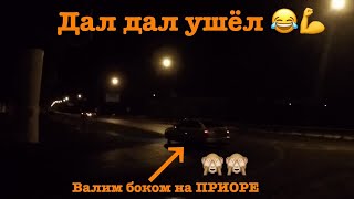 Нелегалим на ПРИОРЕ?!