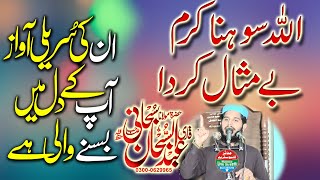 Heart Touching Hamd 💯💯- Abdul Subhan Subhani - Latest Video 2024 - Allah Sohna Karam