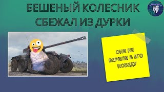 Бешеный колёсник сбежал из дурки • EBR 75 (FL 10)