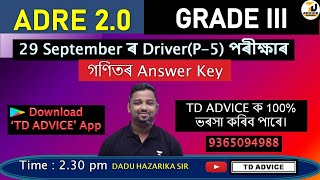 ADRE Grade 3 Driver Question Paper | ADRE Driver Question Paper | CompletePaper-5 Solution