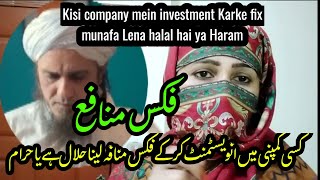 Company me investment ker k fix munafa Lena halal hai ya nhi / @MuftiTariqMasoodSpeeches