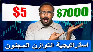 جني المال | استراتيجية سريعة مع أرباح كبيرة