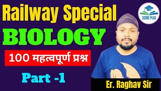 RRB ALP Tech | Railway Biology Previous Year Question | Score Plus BY Er.Raghav Singh Sir