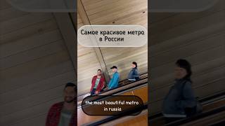 #метромосква#россия#metromoscow#moscow#russianlife#этороссиядетка