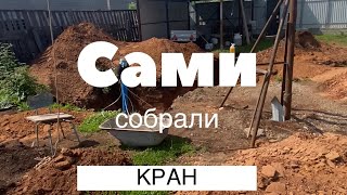 Собрали кран и построили погреб (бункер) своими руками | Глаза боятся, а руки делают 👍 | Bunker