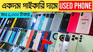 পাইকারি দামে Used Phone কিনুন 🔥 used mobile phone price in Bangladesh 2024 📱 second hand smartphone