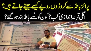 Prize Bond Se Croron  Rupay Ka Inaam Kaisay Niklega ? | Price Bonds in Pakistan Information