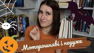 Добірка книг, які підійдуть для осіннього читання