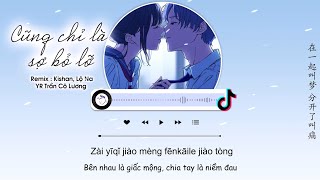 [Vietsub] Cũng Chỉ Là Sợ Bỏ Lỡ (Cho Anh Thời Gian Một Bài Hát Remix Full) | 也只是怕错过