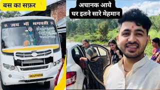 आज घर मैं इतने मेहमान क्यों आए ? क्या काम आ गया 😳 #pahadilifevlog #pahadilifstylevlogger #ranikhet