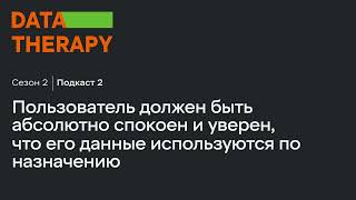 Почему большинство магазинов работают на Big Data | Аудиоподкаст