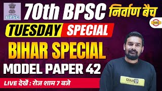 70th BPSC (निर्वाण बैच) || MODEL PAPER-42 || BY SUMIT SIR