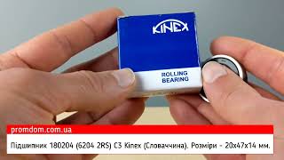 Підшипник 180204 (6204 2RS) C3 Kinex (Словаччина). Характеристика. Огляд | Promdom