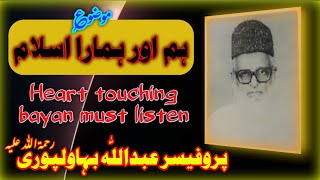 Molana Abdullah Bahawalpuri Topic Hum Or Hamara Islam | #markaztawheed