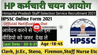 HPSSC Vacancy 2021 । hpssc recruitment 2021 । hpssc latest notification 2021 । online form