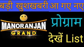 DD Free Dish Manorajan Grand Big Update channel New Program List