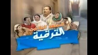 هنية مبارك ومسعود الحلقة الاخيرة